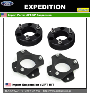 * Expedition 2003 year -2017 year lift up front 3.0/ after 2.0 -inch four drift suspension 