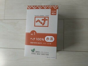 ナイアード ヘナ 赤茶★中古 300 g有り　