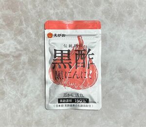 えがお 黒酢黒にんにく 原産国 日本 ■賞味期限 ■ 2025年 11月 30日 ■ (内容量250mg)×62粒 