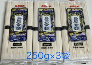 島原素麺 (250g×3) 750g 賞味期限2025年5月