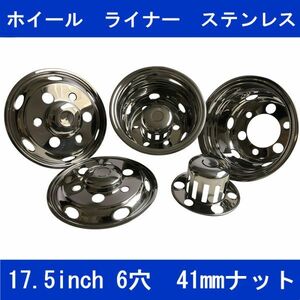 汎用 ホイール ライナー ステンレス 日野 ふそう いすゞ 日産 6.00-17.5-135 6.00-16-135 41mm 6穴 フロント リア 前後 4枚 set