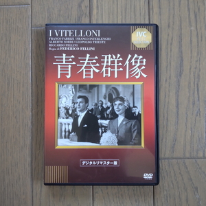 青春群像 DVD フェデリコ・フェリーニ