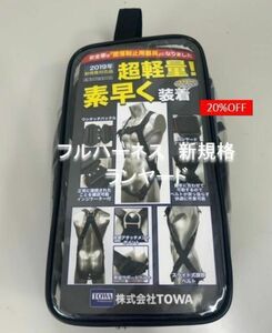 TOWA フルハーネス 安全帯 新規格 ランヤード 黒