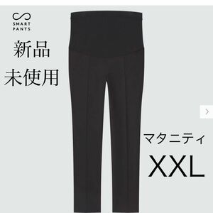 新品未使用　UNIQLO スマートアンクルマタニティパンツ　ブラック　XXL