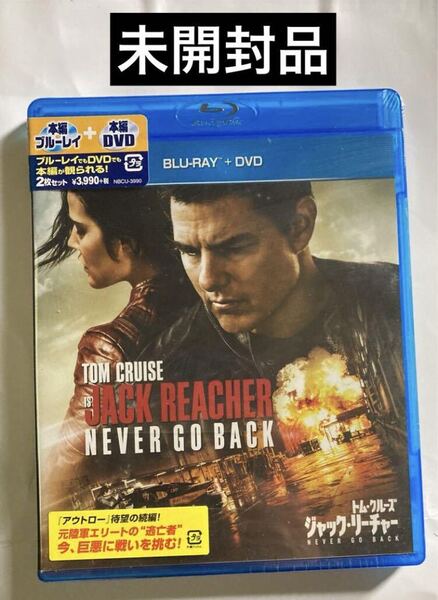 ジャック・リーチャー NEVER GO BACK ブルーレイ+DVDセット