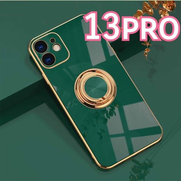iPhone 13 pro ケース リング付き 耐衝撃 メッキ加工 緑　グリーン スマホケース