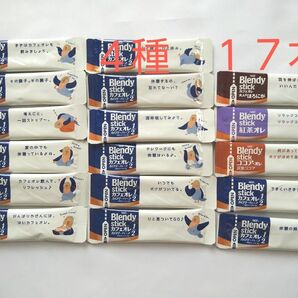 Blendy stick カフェオレ カロリーハーフ 大人のほろにが 紅茶オレ ココア スティックコーヒー ブレンディ スティック