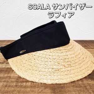 SCALA サンバイザー・ブラック ラフィア