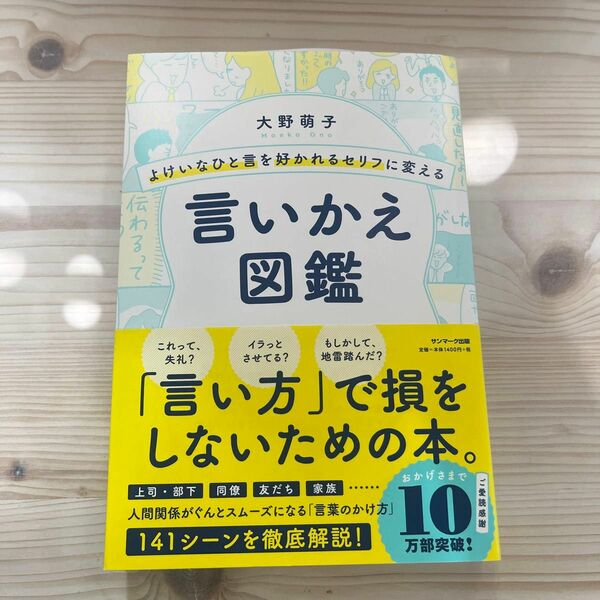 言いかえ図鑑 大野萌子／著