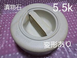 漬物石 5.5k 中古品 変形あり