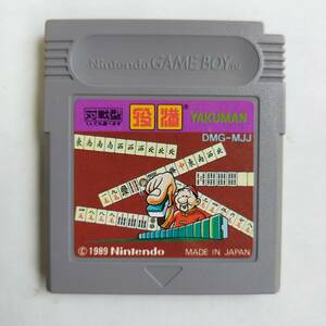 役満 GameBoy ゲームボーイ 動作確認済・端子清掃済[GB8471_33]