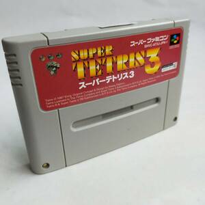 スーパーテトリス3 スーパーファミコン 動作確認済・端子清掃済[SFC6887_657]