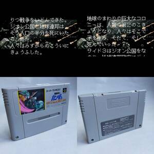 機動戦士ガンダム クロスディメンジョン0079 スーパーファミコン 動作確認済・端子清掃済[SFC6378_305]