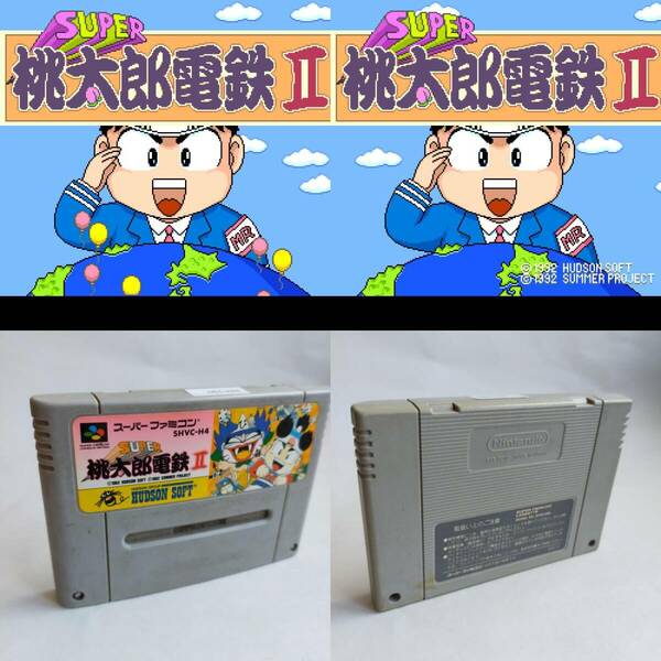 スーパー桃太郎電鉄II スーパーファミコン 動作確認済・端子清掃済[SFC6146_193]