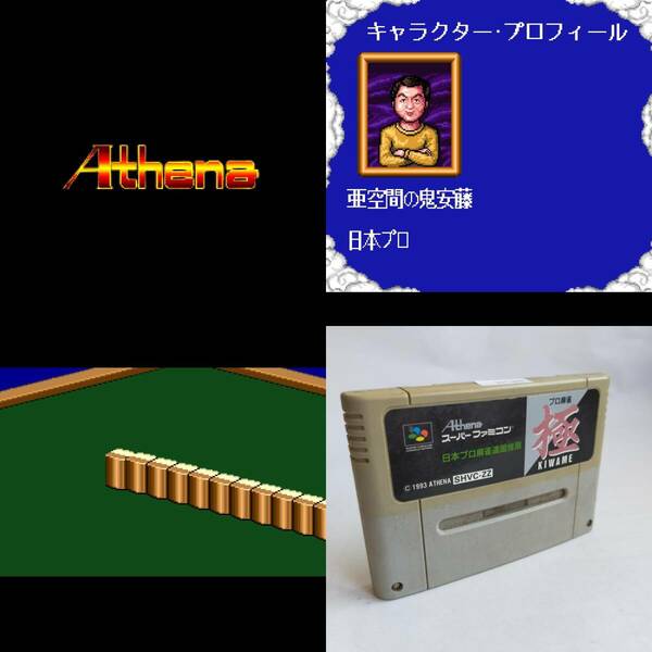 極 プロ麻雀 スーパーファミコン 動作確認済・端子清掃済[SFC5298_105]