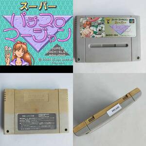 uスーパーパチスロマージャン スーパーファミコン 動作確認済・端子清掃済[SFC6270_344]