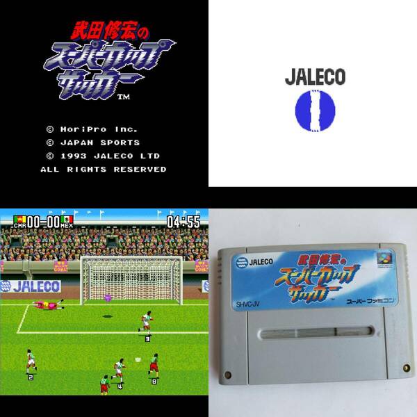 武田修宏のスーパーカップサッカー スーパーファミコン 動作確認済・端子清掃済[SFC6051_86]