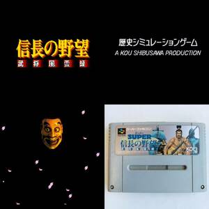 スーパー信長の野望 武将風雲録SFC スーパーファミコン 動作確認済・端子清掃済[SFC6457_2307098]