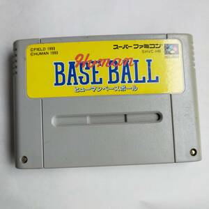 ヒューマン・ベースボール スーパーファミコン 動作確認済・端子清掃済[SFC6039_463]