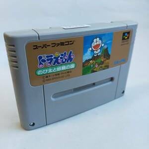 [同梱可]ドラえもんのび太と妖精の国 スーパーファミコン 動作確認済・端子清掃済[SFC6337_845]