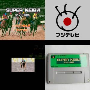 [同梱可]スーパー競馬SFC スーパーファミコン 動作確認済・端子清掃済[SFC6042_470]