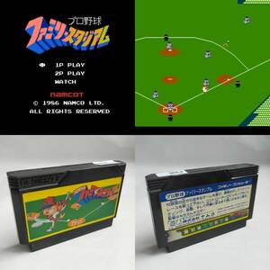 プロ野球 ファミリースタジアム ファミコン 動作確認済・端子清掃済[S5089_306]