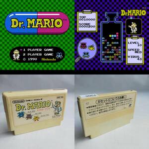 Dr.MARIO ドクターマリオ ファミコン 動作確認済・端子清掃済[S4960_366]