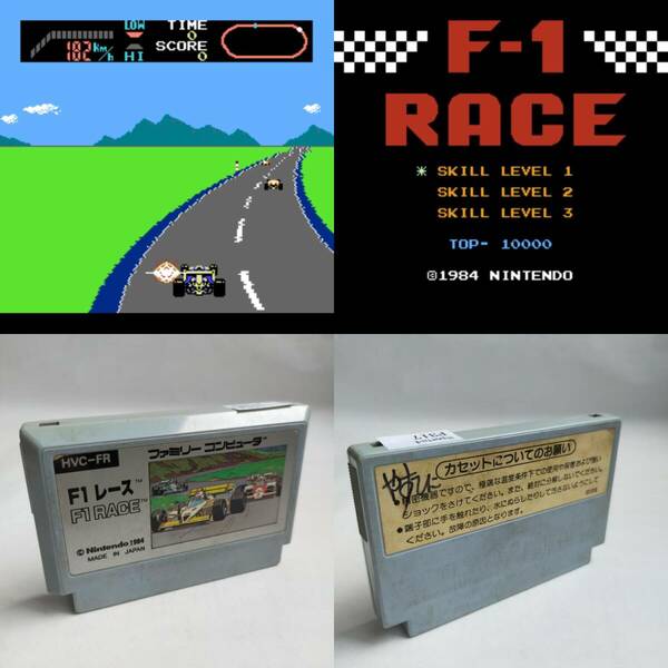 F1レース ファミコン 動作確認済・端子清掃済[S4520_317]