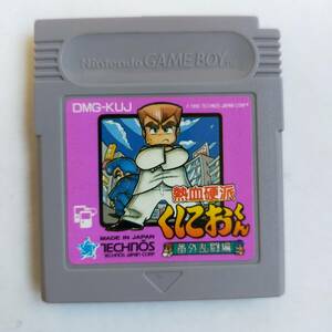 熱血硬派くにおくん 番外乱闘編 GameBoy ゲームボーイ 動作確認済・端子清掃済[GB8488_59]