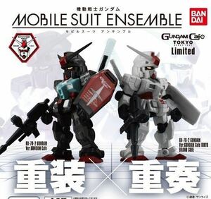 ガンダム モビルスーツ アンサンブル ガンダムカフェ スペシャルカラー ver. 白 重装 重奏 限定 リミテッド FW コンバージ