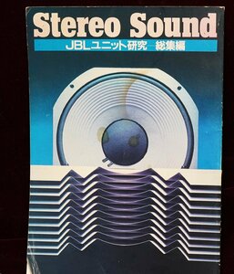 A&P STREO-SOUND社発刊：；JBL-UNIT研究；非売：（現状渡）（送料無料）