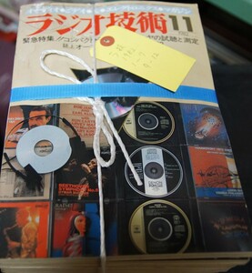 A&P　　ラジオ技術1982年：11冊（8月無し）：珍品：送料は着払