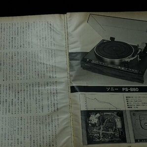 A&P  「FMfan」別冊：1979－21号：瀬川冬樹先生が冴えます：USED（送料無料）の画像5