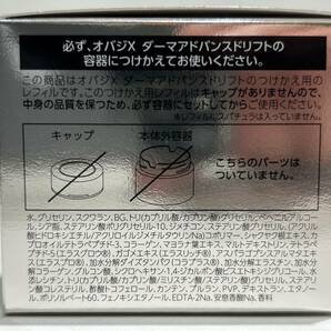 【OMO235YS】Obagi オバジ ダーマアドバンストドリフト つけかえ用レフィル 50g スキンケア用品 コスメ 化粧品 未開封保管品の画像4