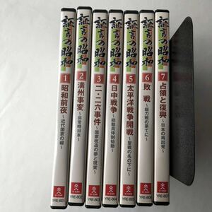 ▲ DVD 全巻セット/ユーキャン 証言の昭和 全7巻/歴史 419