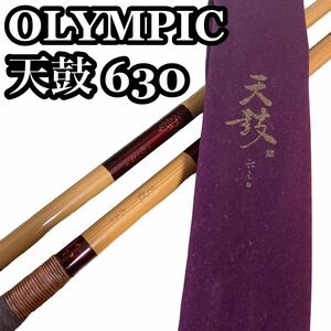 OLYMPIC 天鼓 630 ヘラ竿 和竿 釣竿