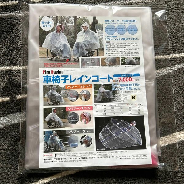 車椅子　sサイズ　S レインコート　車イス　雨の日　ピンク クリアー　ピロレーシング