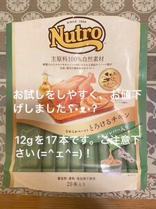 ニュートロ Nutro 猫用 おやつ なめらかペースト とろけるチキン チキンレバー入り 12g 17本