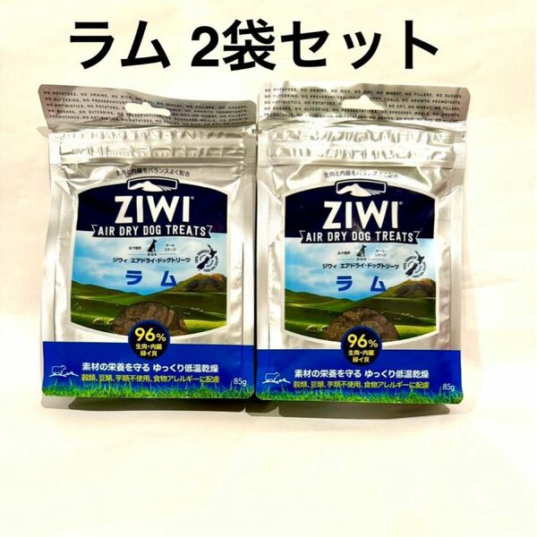 新品 ジウィ トリーツ ラム 2袋 ワンコ 犬 オヤツ ドライフード レア 入手困難