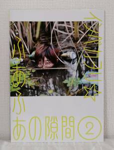 写■ インベ カヲリ★ ふあふあの隙間 2 テキスト・プリント付 赤々舎