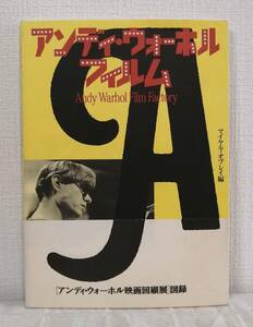 芸■ アンディ・ウォーホル・フィルム ANDY WARHOL FILM 映画 ファクトリー イーディーセジウィック