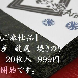 【お試サービス品】新　佐賀有明産　焼き海苔　全型20枚　旨味厳選　チャック付袋　はっとり海苔　メール便送料無料