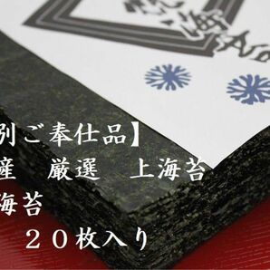 【お試サービス品】新　佐賀有明産　焼き海苔　全型20枚　旨味厳選　チャック付袋　はっとり海苔　メール便送料無料