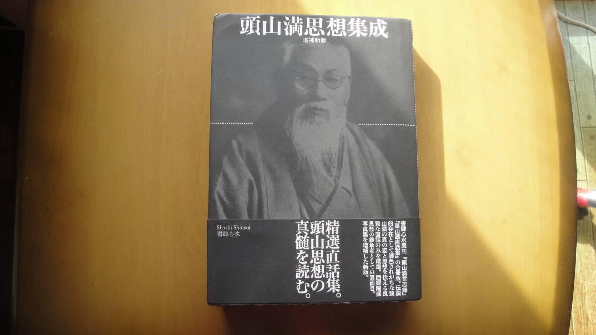 2024年最新】Yahoo!オークション -#頭山満(本、雑誌)の中古品・新品