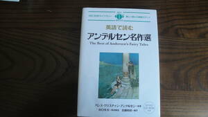 英語で読む　アンデルセン名作選　CD―ROMつき