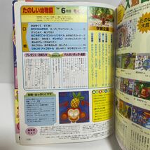 ■たのしい幼稚園 1998年6月号 ギンガマン ウルトラマンダイナ 夢のクレヨン王国 付録なし別冊なし■24_画像9