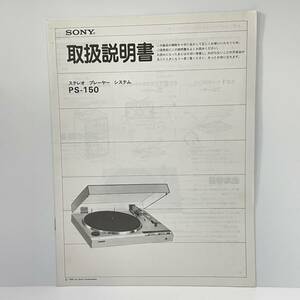 ■SONY ソニー 取扱説明書 PS-150 ステレオ プレーヤー システム■45