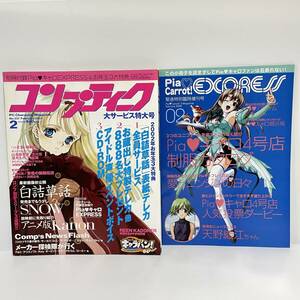 ■コンプティーク No.237 2002年2月号 付録 CD-ROM未開封、別冊付■60