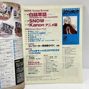 ■コンプティーク No.237 2002年2月号 付録 CD-ROM未開封、別冊付■60の画像3