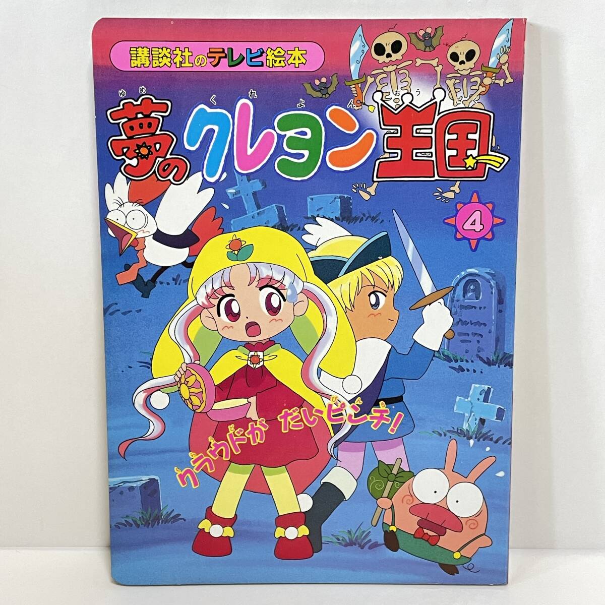 Yahoo!オークション -「夢のクレヨン王国」(本、雑誌) の落札 Yahoo!オークション -「夢のクレヨン王国」(本、雑誌) の落札